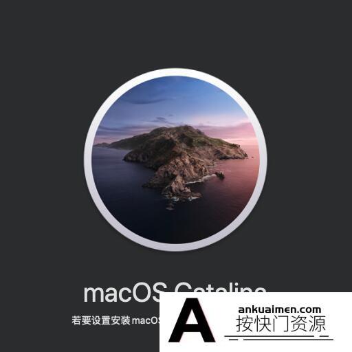 [系统工具]macOS Catalina 10.15.1 (19B88) 正式版dmg镜像