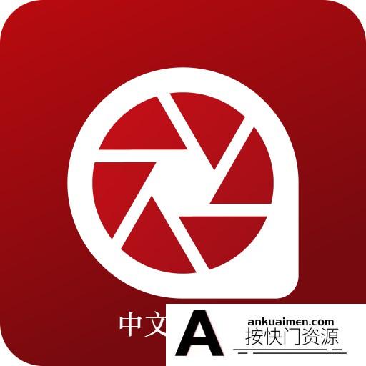[图形图像]ACDSee Photo Studio 5 for Mac v5.3.1401 图片管理中文汉化下载
