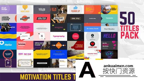 [Premiere标题]PR预设/AE模板-50组文字标题图片排版动画 Motivation Titles Typog